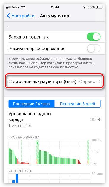 Състояние на батерията на iPhone