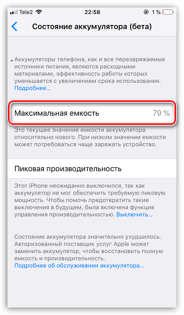 Вижте максималния капацитет на батерията на iPhone