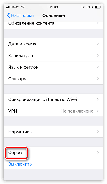 Нулиране към iPhone