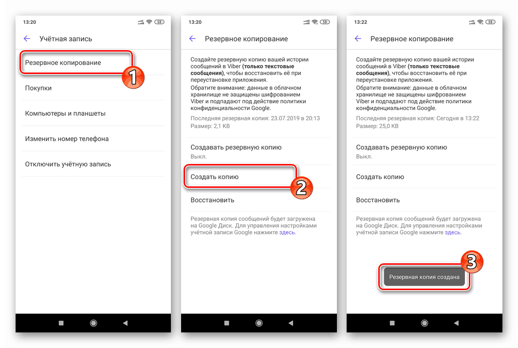 Viber - محفوظات الدردشة الاحتياطية قبل تحديث أو إعادة تثبيت برنامج المراسلة