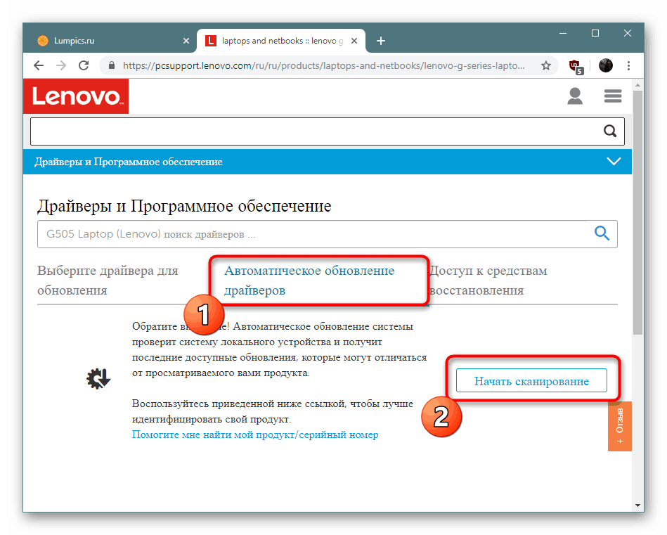 Prepínanie na automatickú aktualizáciu ovládačov pre Lenovo G505