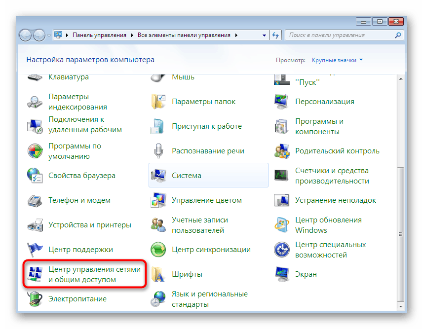 Отваряне на Център за мрежи и споделяне в Windows 7