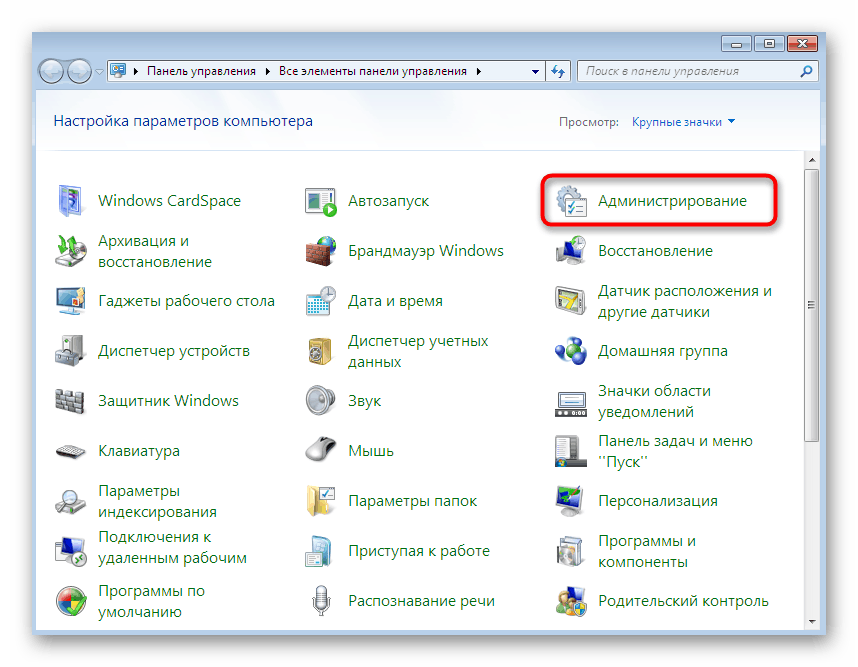 Отидете в раздела Администриране, за да стартирате услуги в Windows 7