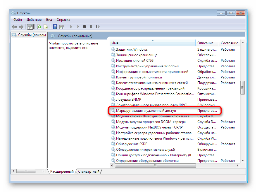 Преход към активиране на услугата за маршрутизиране и споделяне в Windows 7