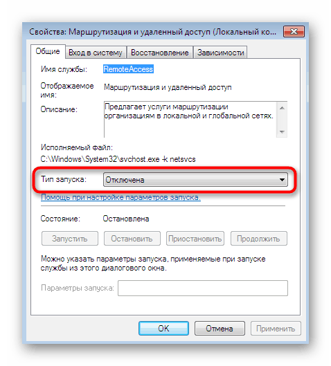 Избор на типа на стартиране на услугата за маршрутизиране и споделяне в Windows 7
