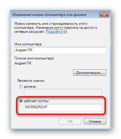 Променете името на работната група на компютъра за споделяне в Windows 7