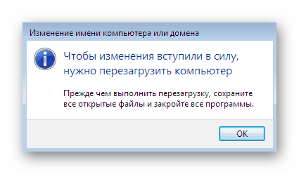 Уведомяване за необходимостта от рестартиране на компютъра след извършване на промени в Windows 7