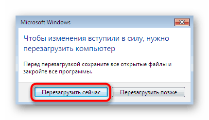 Рестартирайте компютъра след извършване на промени в Windows 7