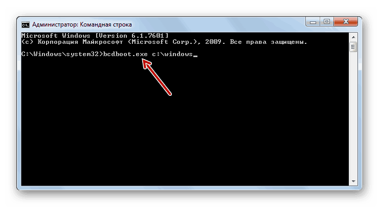 Zapusk-vosstanovleniya-zagruzolchnoy-zapisi-utilitoy-bcdboot.exe-v-Komandnoy-mŕtv-v-Windows-7
