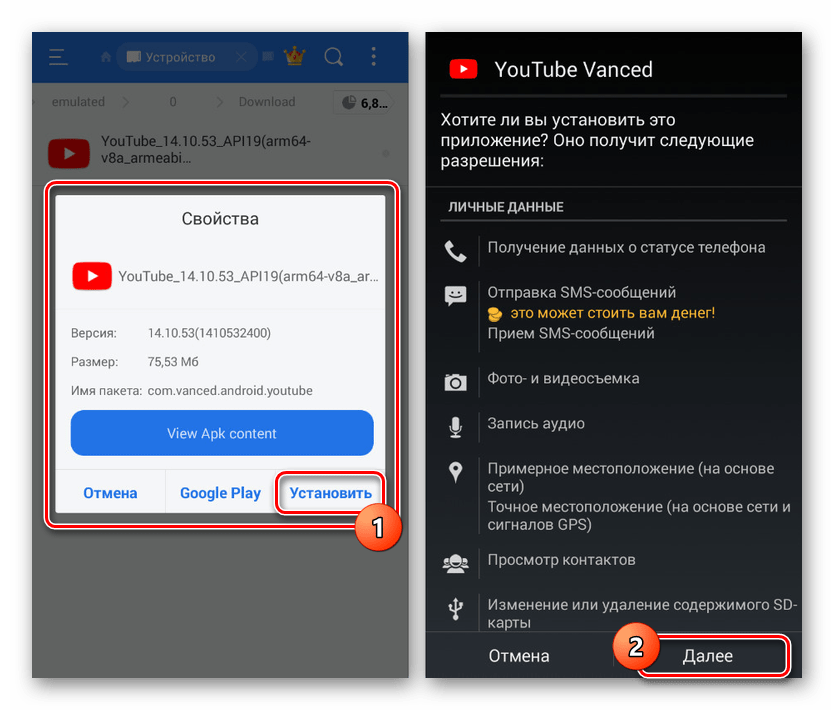 Процесът на инсталиране на YouTube Vanced на Android