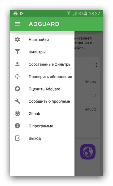 Използване на AdGuard на Android