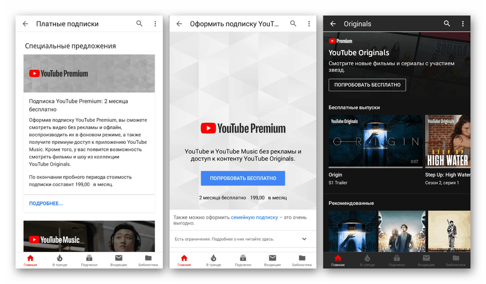 Възможност за добавяне на платени функции на YouTube Premium