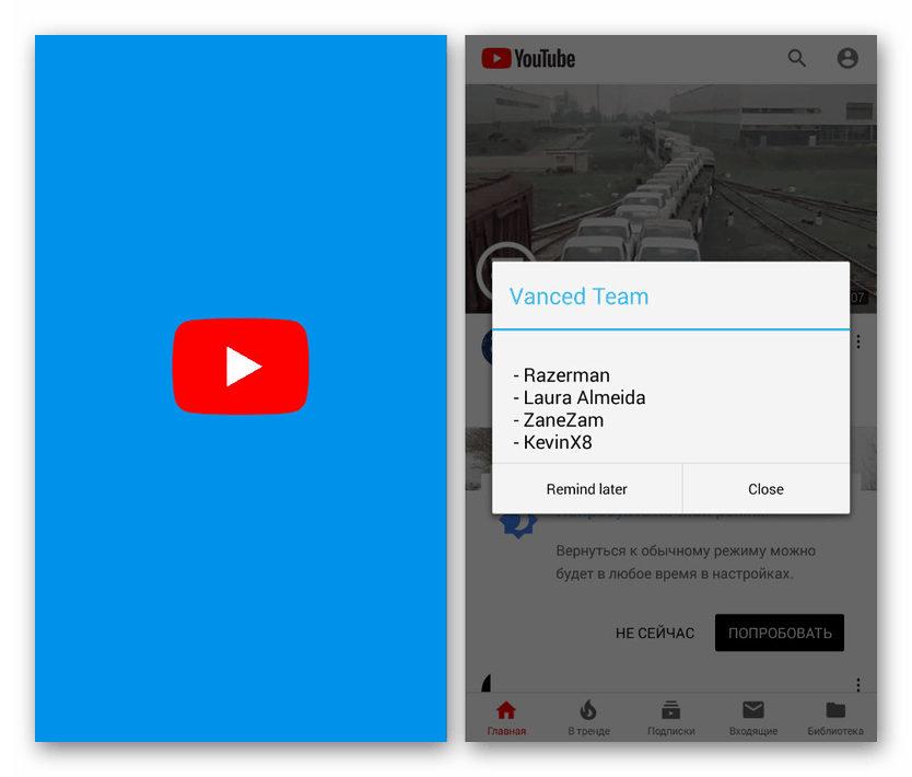 Remind later. Ютуб без рекламы на андроид. Youtube vanced обновление. Программа ютуб без рекламы. Обновить ютуб на андроид.