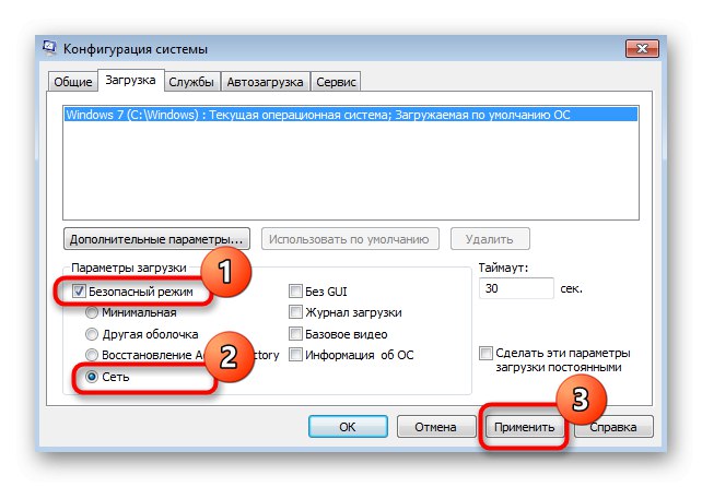 Настройки на опциите за стартиране за разрешаване на код за грешка 0x80240017 в Windows 7