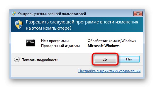 Потвърждение за стартиране на командния ред за разрешаване на проблем с код 0x80240017 в Windows 7