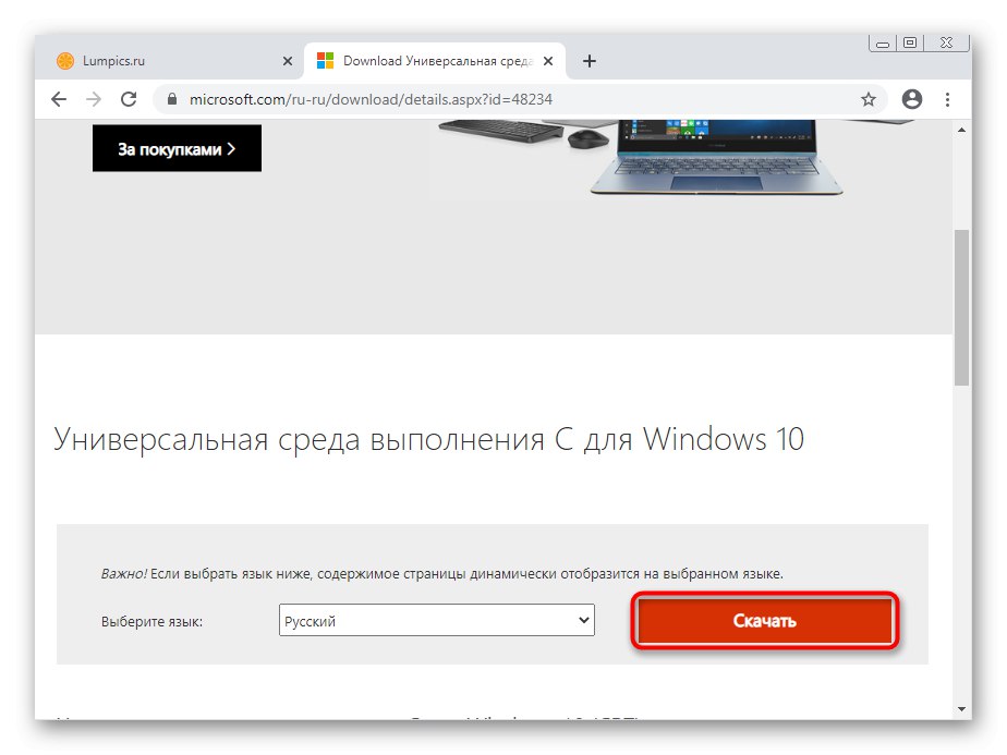 Изтегляне на актуализация за разрешаване на проблем с идентификатор 0x80240017 в Windows 7