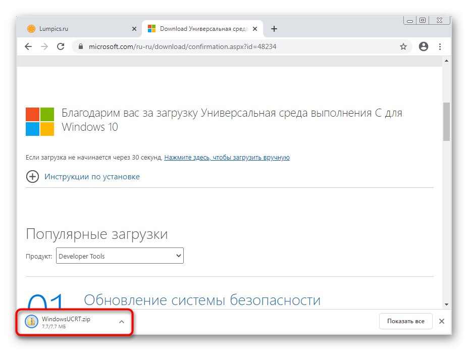 Придвижване до папката за актуализация за разрешаване на проблем с код 0x80240017 в Windows 7