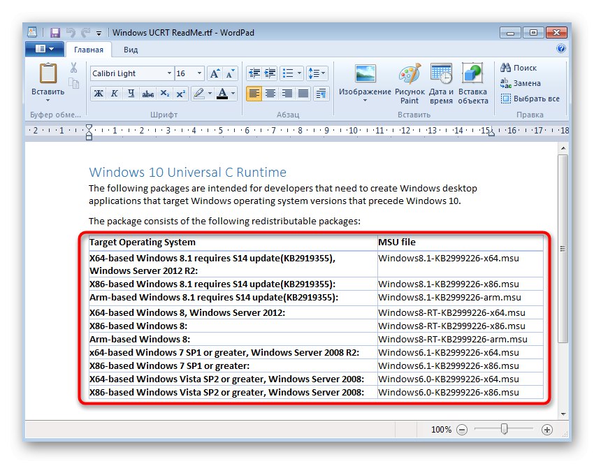 Прегледайте версиите за актуализация, за да разрешите грешка 0x80240017 в Windows 7