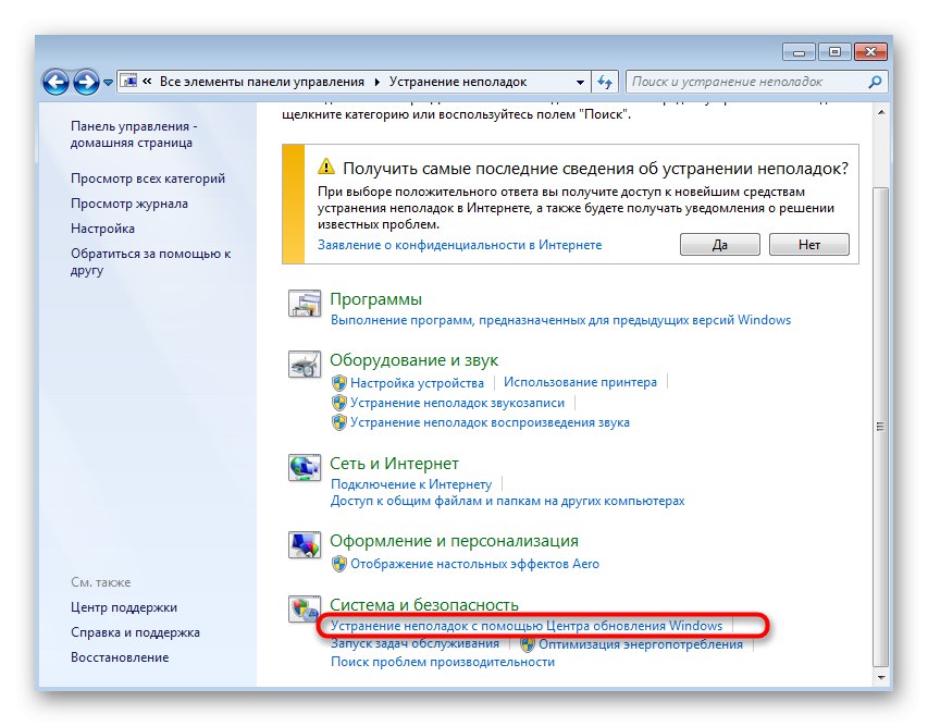 Стартирайте инструмента за отстраняване на неизправности, за да разрешите кода за грешка 0x80240017 в Windows 7