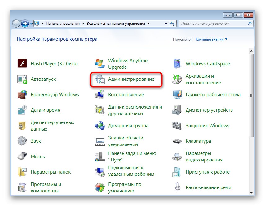 Отидете в администрацията, за да разрешите проблема с код 0x80240017 в Windows 7