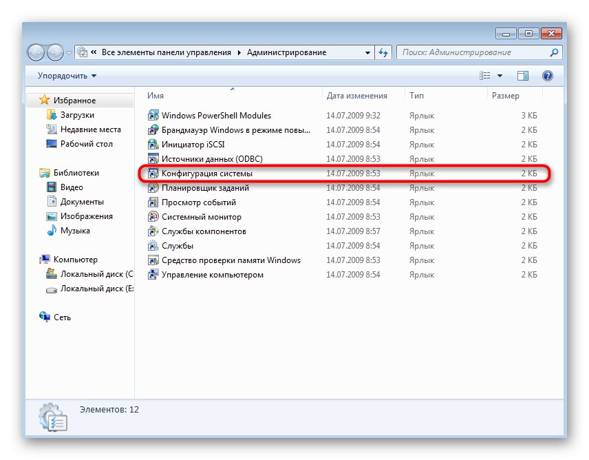 Отидете на компютърната конфигурация, за да разрешите проблема с код 0x80240017 в Windows 7