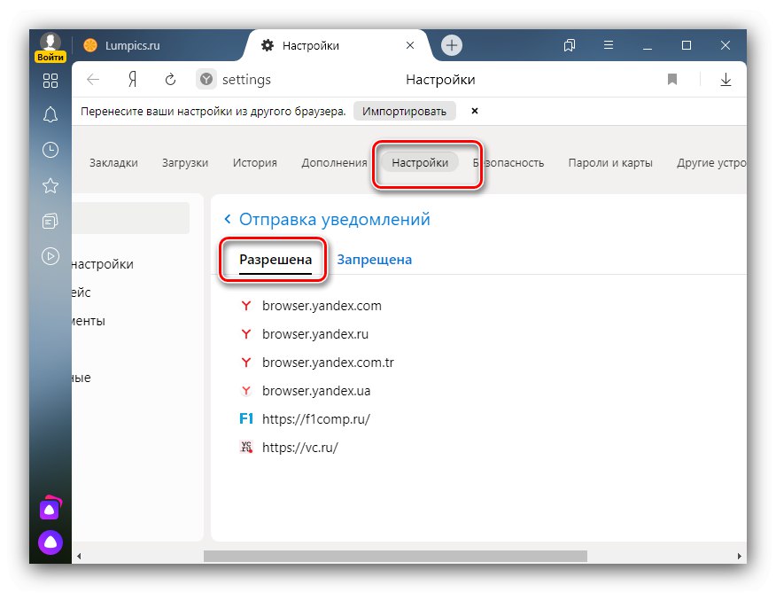 Подешавања обавештења за уклањање огласа из доњег десног угла претраживача Иандек
