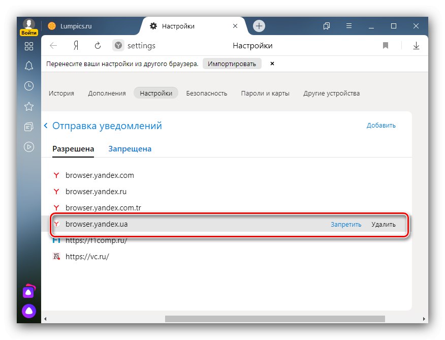 Пример уклањања везе за уклањање огласа из доњег десног угла претраживача Иандек