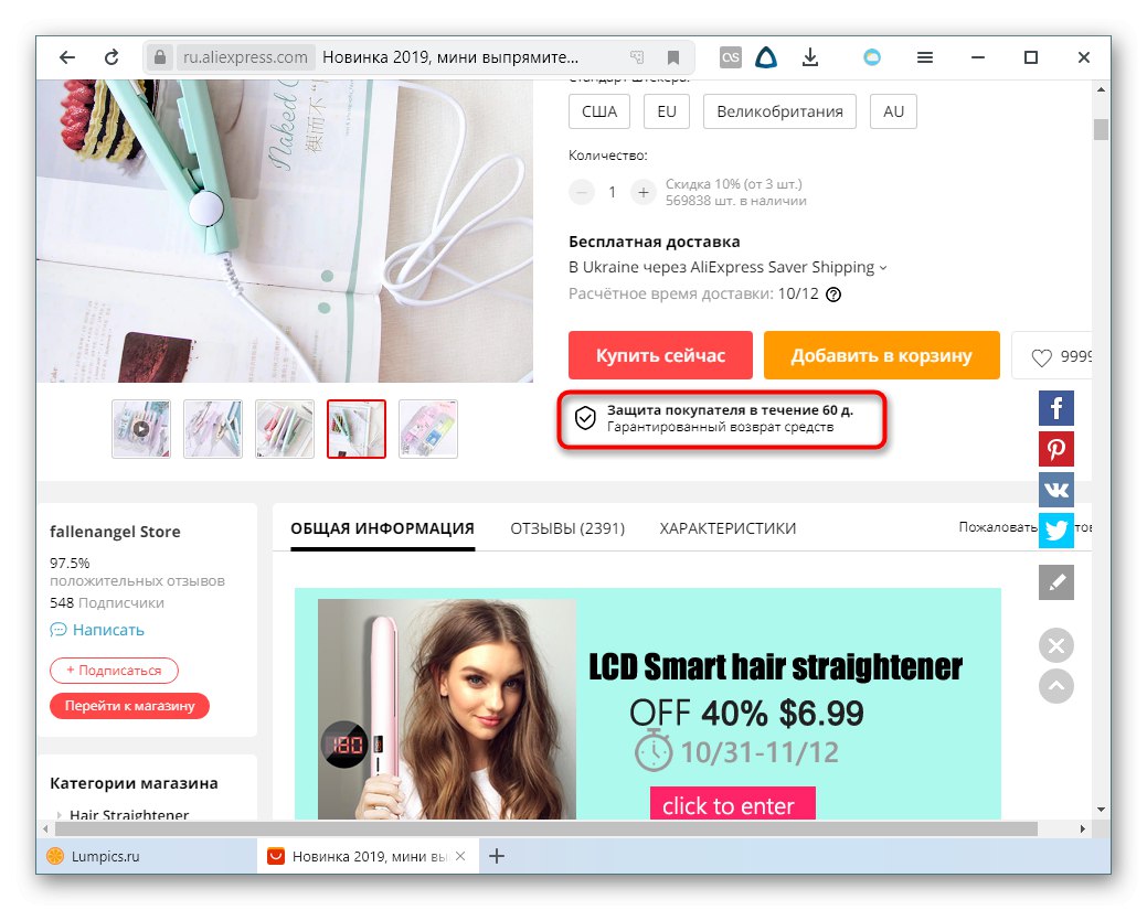 إشعار حماية المشتري على صفحة المنتج AliExpress