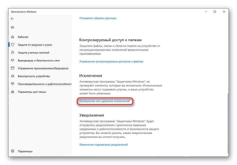 Відкриття панелі управління винятками для Захисника Windows