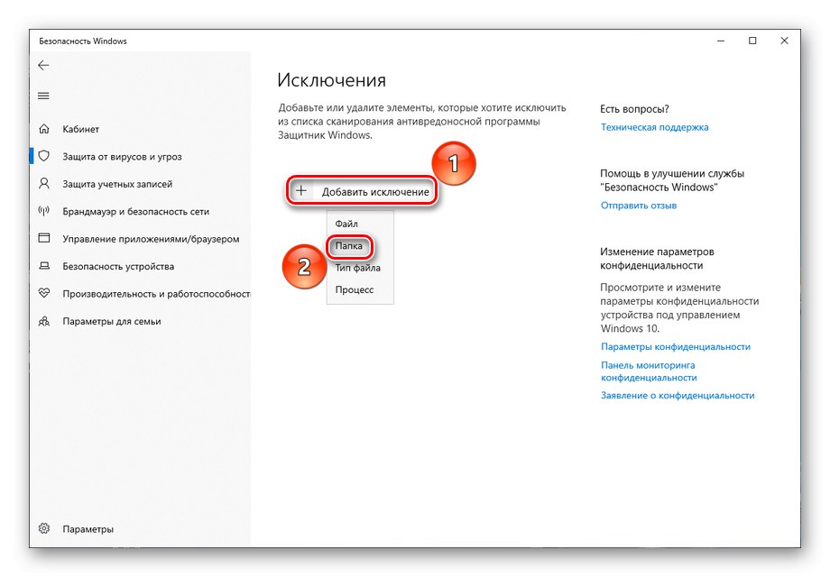 Додавання виключення для Захисника Windows