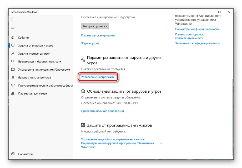 Перехід до Управління настройками Захисника Windows