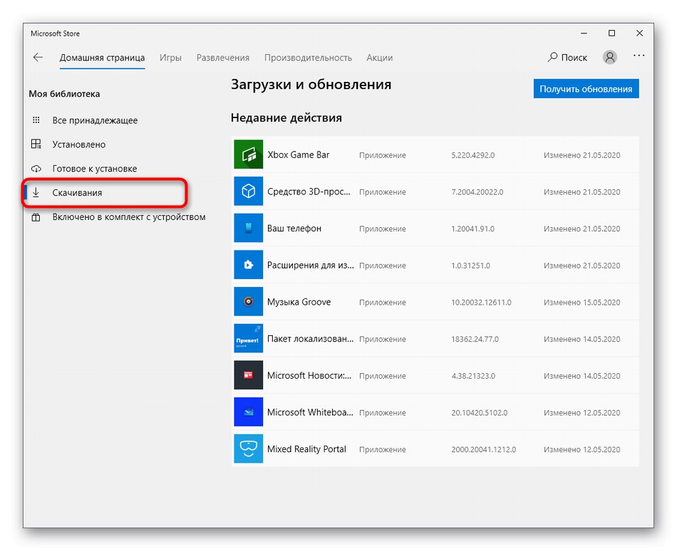Wyświetl kolejkę pobierania w sklepie Microsoft Store w systemie Windows 10