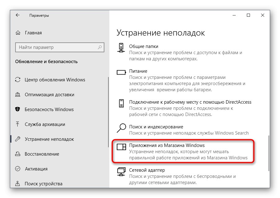 Uruchom narzędzie do rozwiązywania problemów z aplikacjami Microsoft Store w systemie Windows 10
