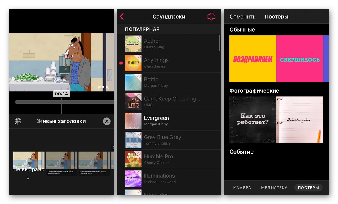 Приложение за добавяне на музика към видео на iPhone Clips от Apple