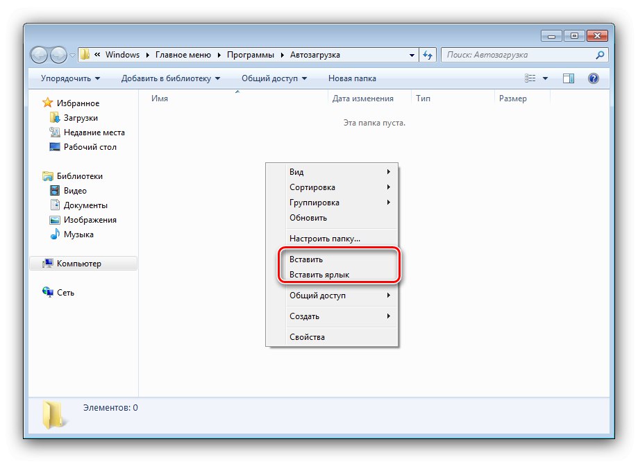Поставете пряк път за стартиране, за да се свържете автоматично с интернет в Windows 7