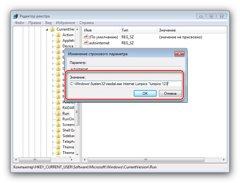 Стойността на настройката на системния регистър за автоматична интернет връзка в Windows 7