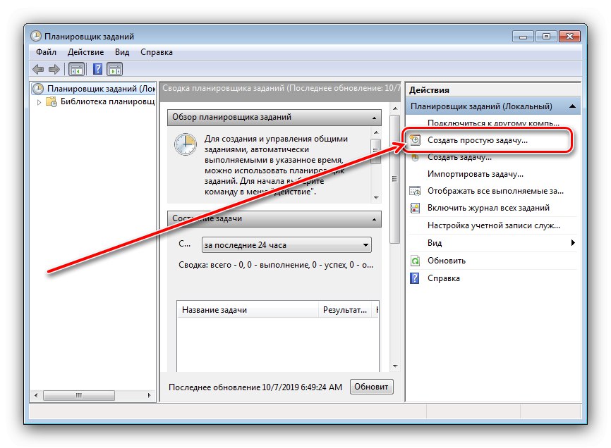 Създайте проста задача за автоматично свързване с интернет в Windows 7