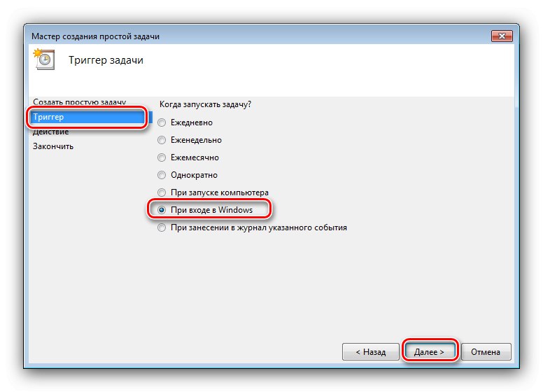 Задайте задействане на задачата да се свързва автоматично с интернет в Windows 7