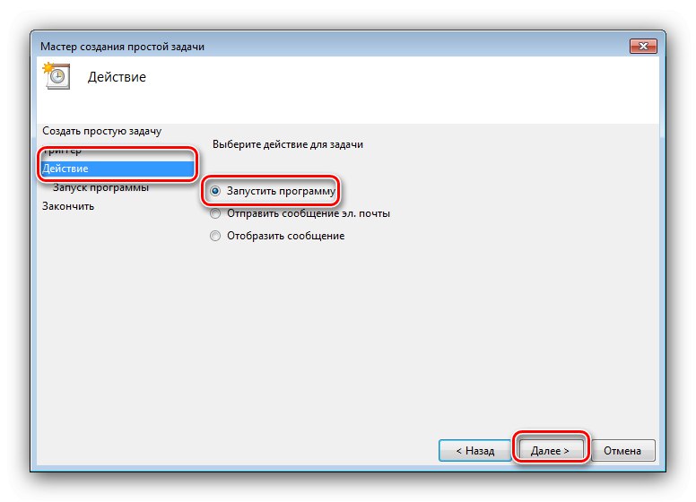 Изберете действие за автоматично свързване с интернет в Windows 7