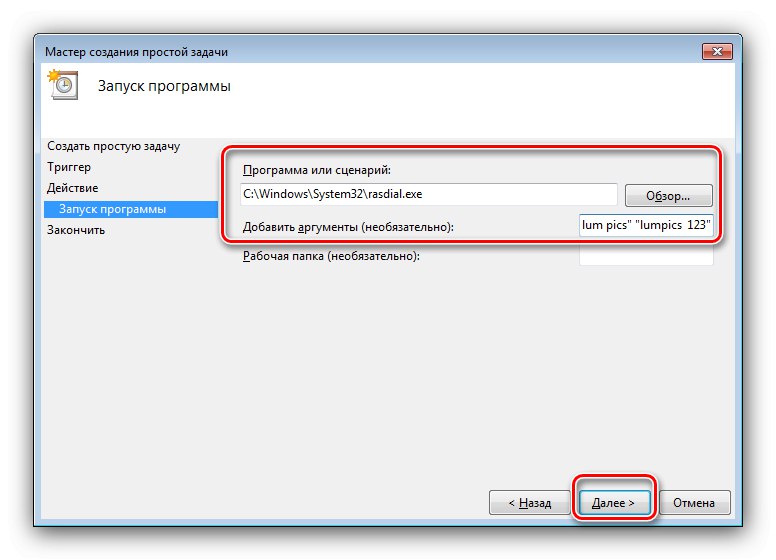 Въвеждане на потребителско име или парола с интервал за автоматично свързване с интернет в Windows 7