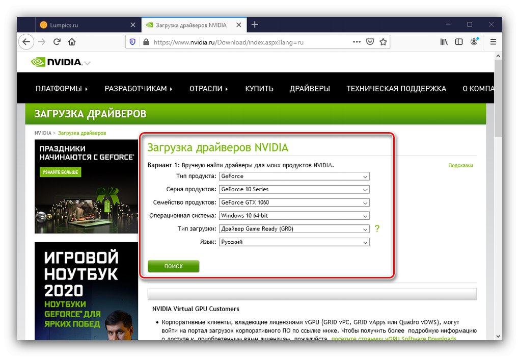 Alternatywna metoda pobierania w celu rozwiązania problemów z automatycznymi aktualizacjami sterowników dla NVIDIA