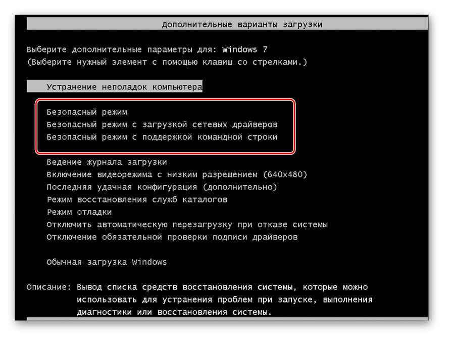 Стартирайте в безопасен режим на Windows 7