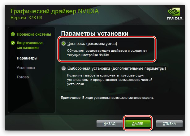 Експресна инсталация на драйвер за видеокарта NVIDIA