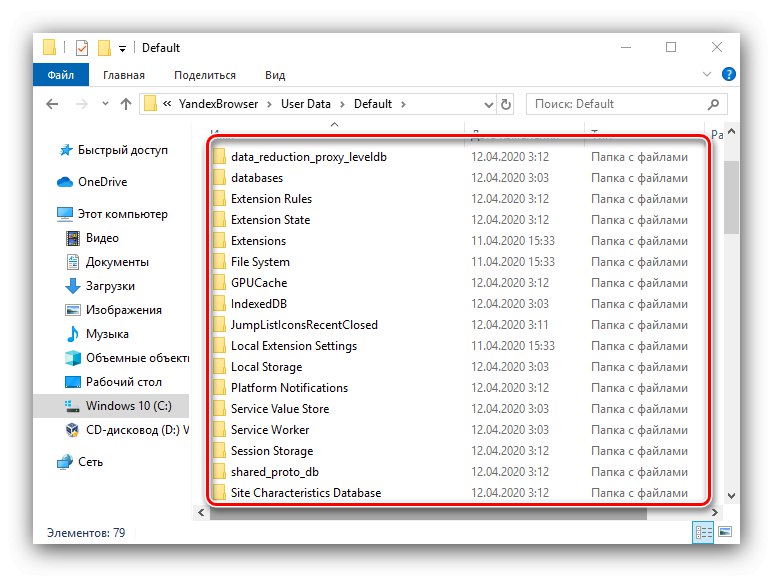 Преглед на папката на профила на Yandex Browser за решаване на проблема с повреда на файлове