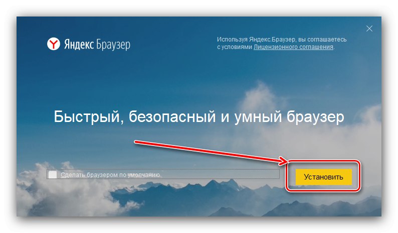 Започнете да преинсталирате Yandex Browser, за да разрешите проблема с повреда на файлове