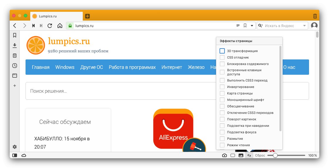 Браузър Vivaldi за macOS