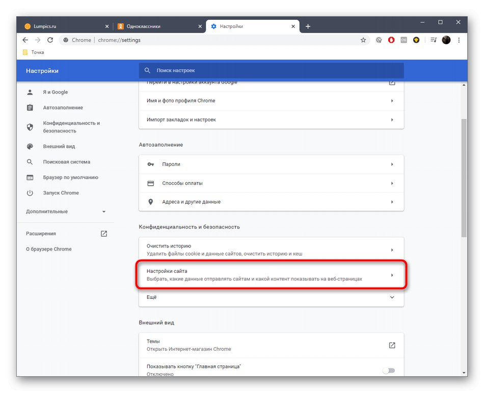 Идите на подешавања сајта да бисте онемогућили ЈаваСцрипт у случају проблема са изласком из Одноклассники