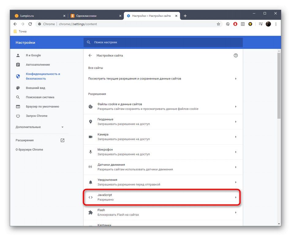 Избором ЈаваСцрипт компоненте да бисте је онемогућили у случају проблема са изласком из Одноклассники