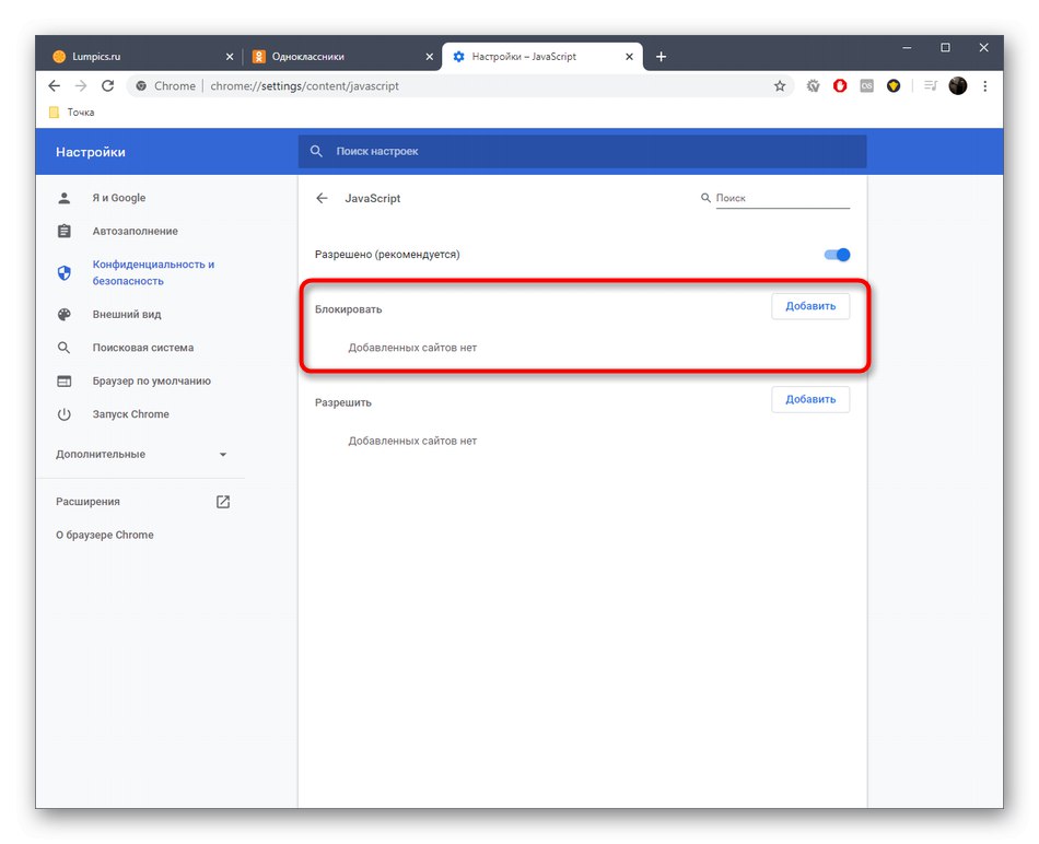 Интеракција са ЈаваСцрипт-ом у случају проблема са изласком из Одноклассники-а