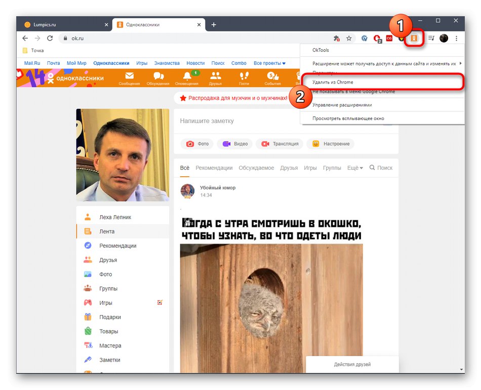 Уклањање екстензија прегледача за проблеме приликом одјаве из Одноклассники